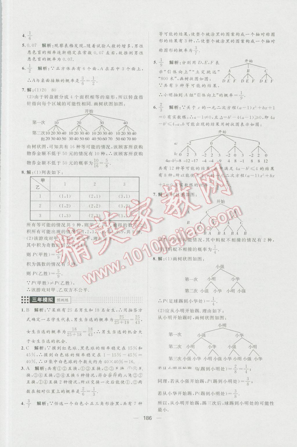 2016年練出好成績(jī)九年級(jí)數(shù)學(xué)上冊(cè)人教版 參考答案第42頁(yè)