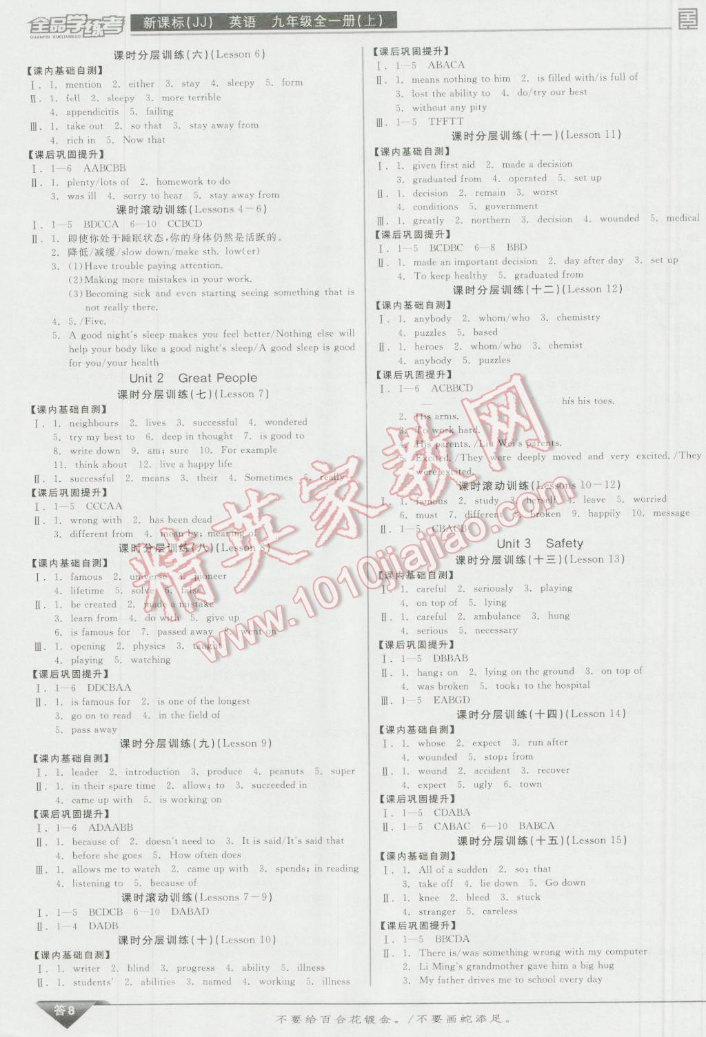 2016年全品学练考九年级英语全一册上冀教版 参考答案第8页