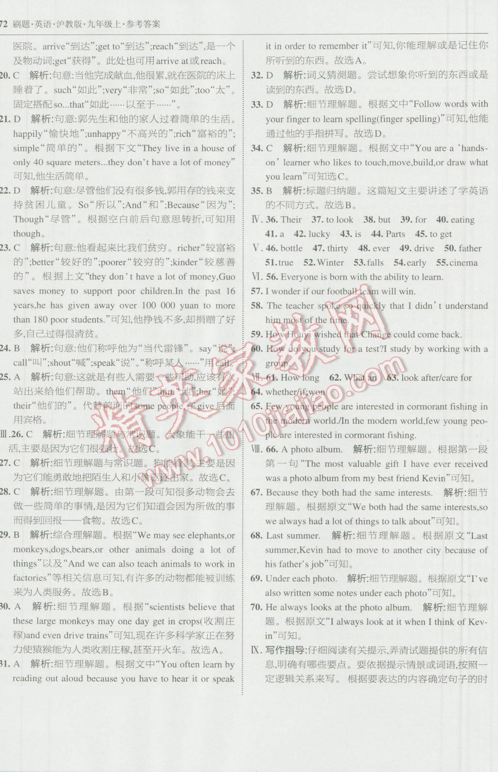 2016年北大綠卡刷題九年級(jí)英語(yǔ)上冊(cè)滬教版 參考答案第31頁(yè)