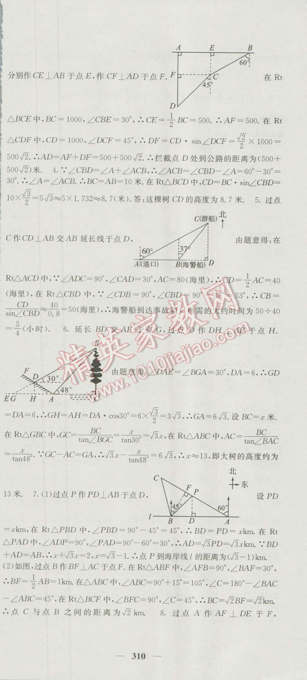 2016年名校课堂内外九年级数学全一册人教版 参考答案第60页