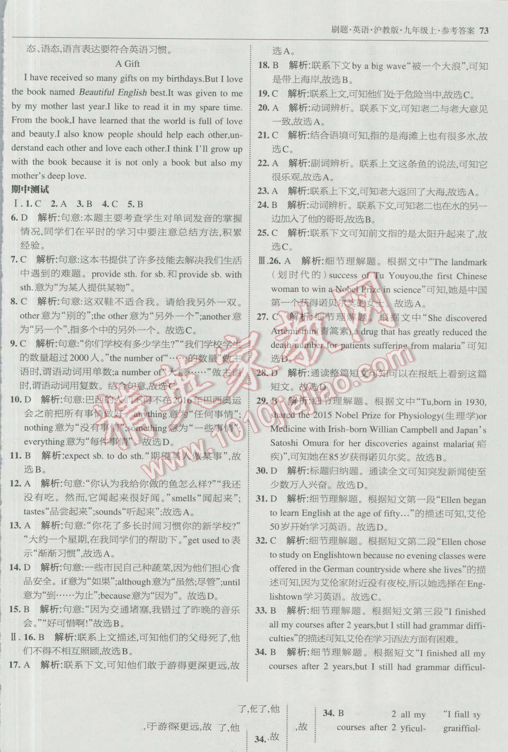 2016年北大綠卡刷題九年級英語上冊滬教版 參考答案第32頁