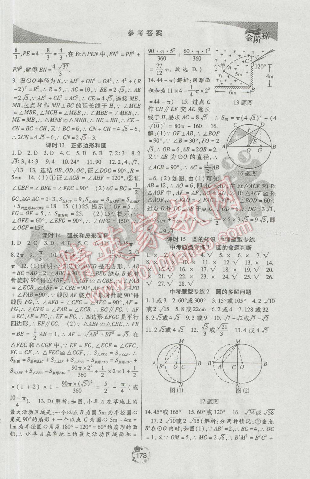 2016年金階梯課課練單元測(cè)九年級(jí)數(shù)學(xué)上冊(cè) 參考答案第31頁(yè)