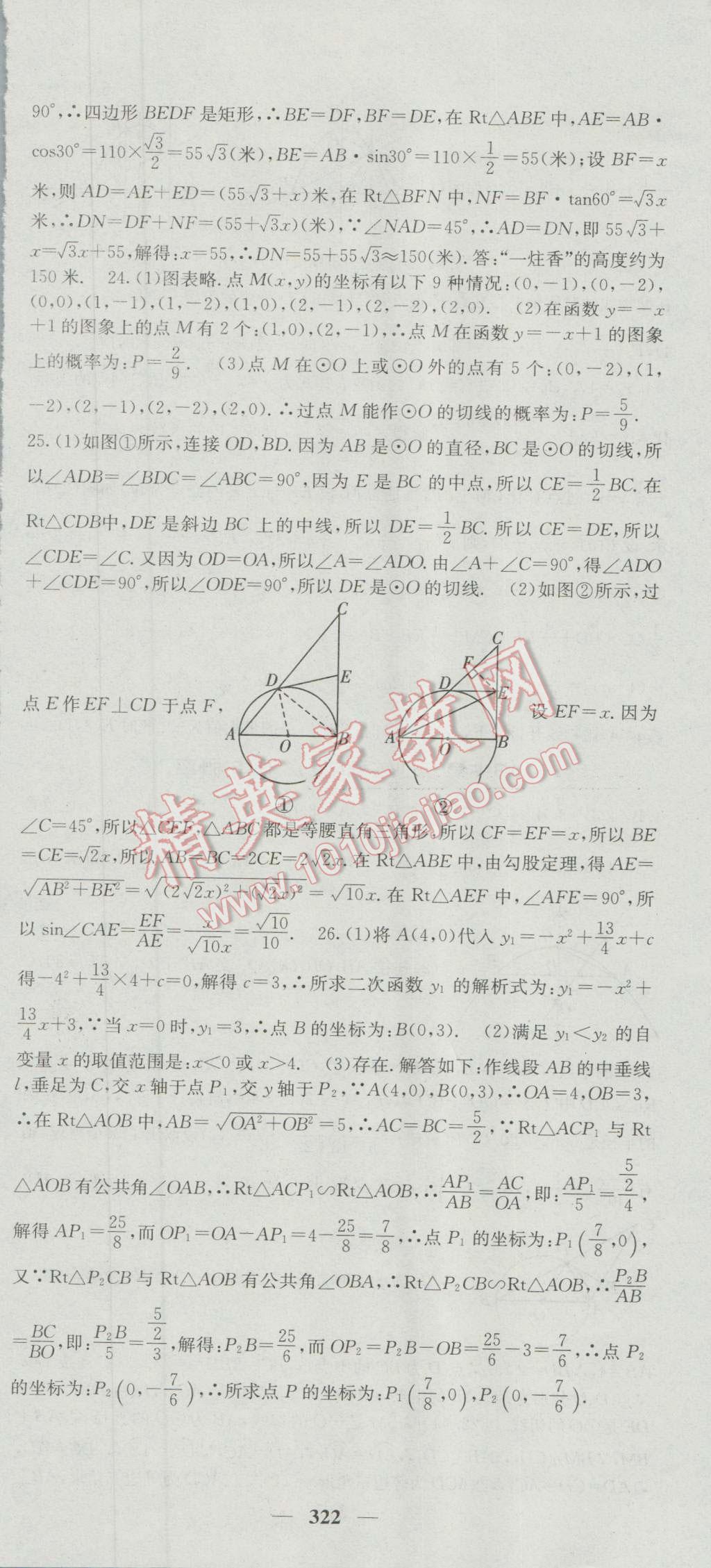 2016年名校課堂內(nèi)外九年級數(shù)學(xué)全一冊人教版 參考答案第72頁