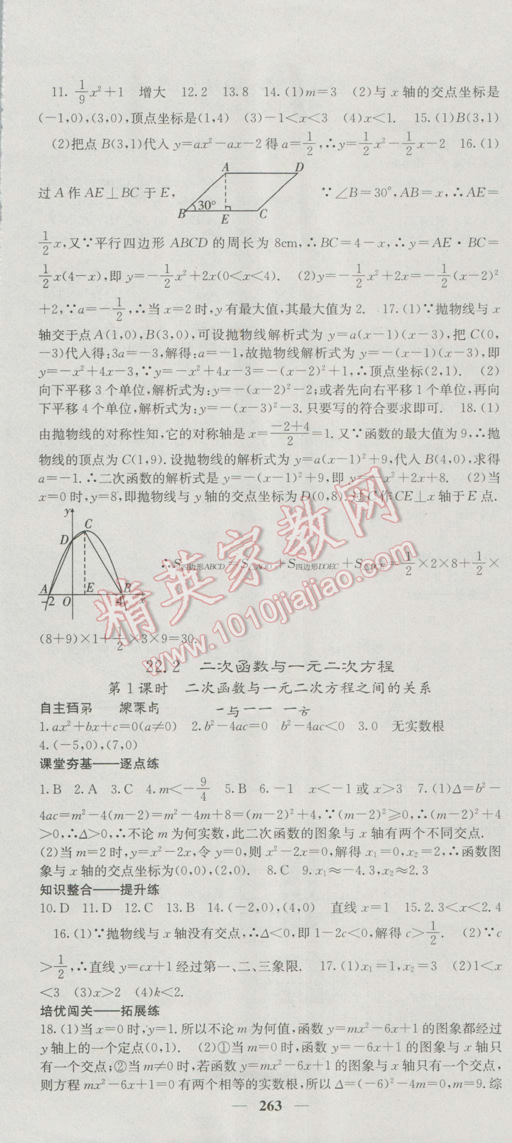 2016年名校課堂內(nèi)外九年級數(shù)學全一冊人教版 參考答案第13頁