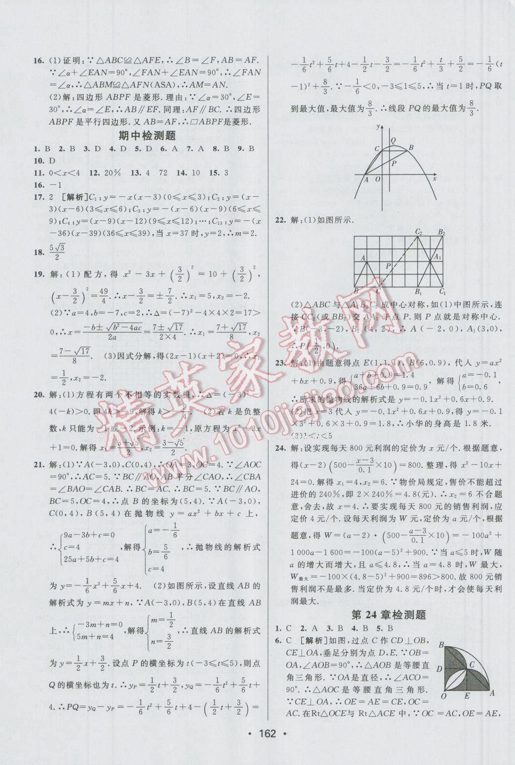 2016年同行學(xué)案九年級數(shù)學(xué)上冊人教版 參考答案第28頁