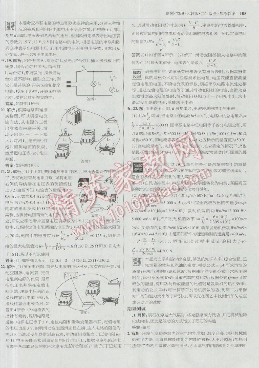 2016年北大绿卡刷题九年级物理全一册人教版 参考答案第56页