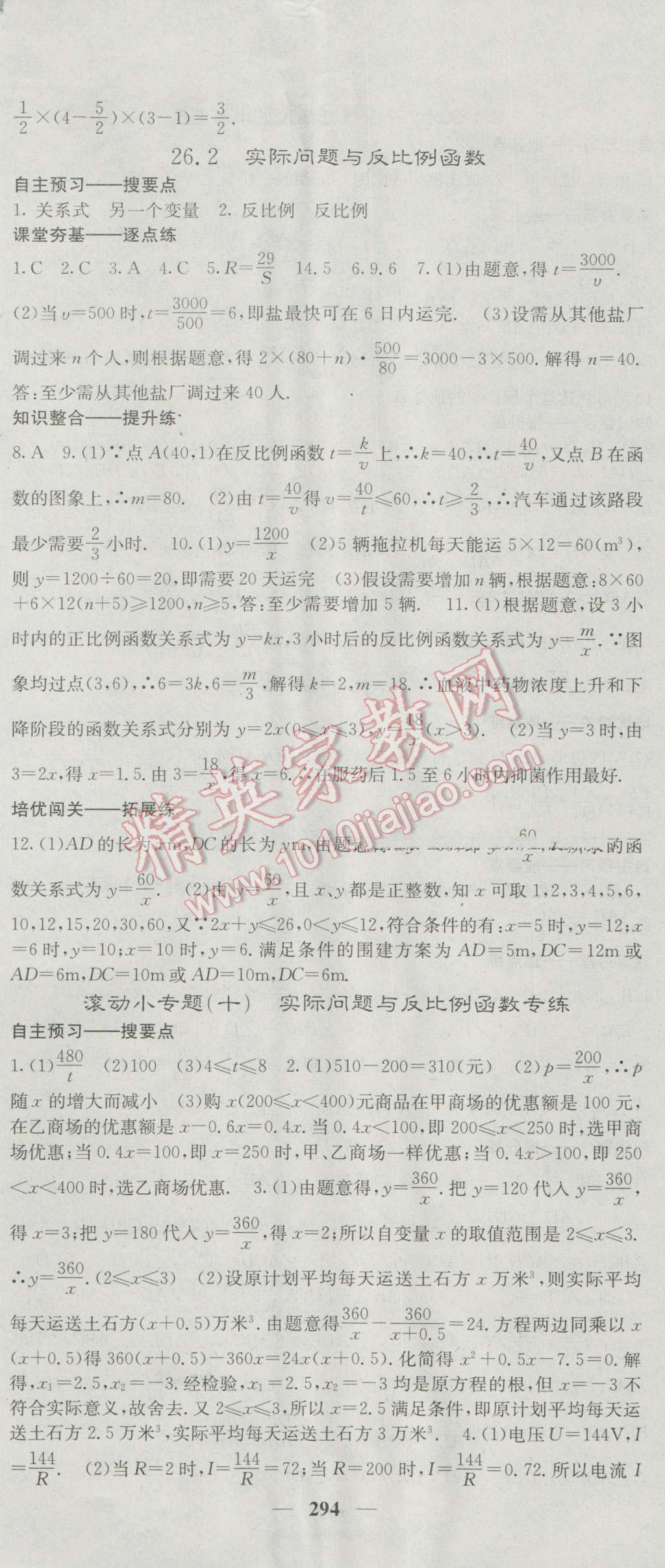 2016年名校課堂內(nèi)外九年級數(shù)學(xué)全一冊人教版 參考答案第44頁