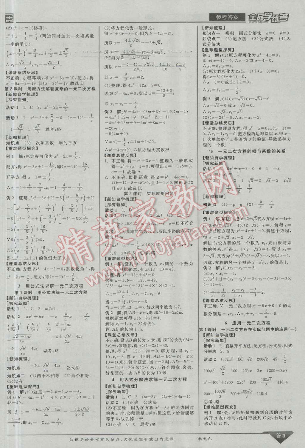 2016年全品学练考九年级数学上册北师大版 参考答案第55页