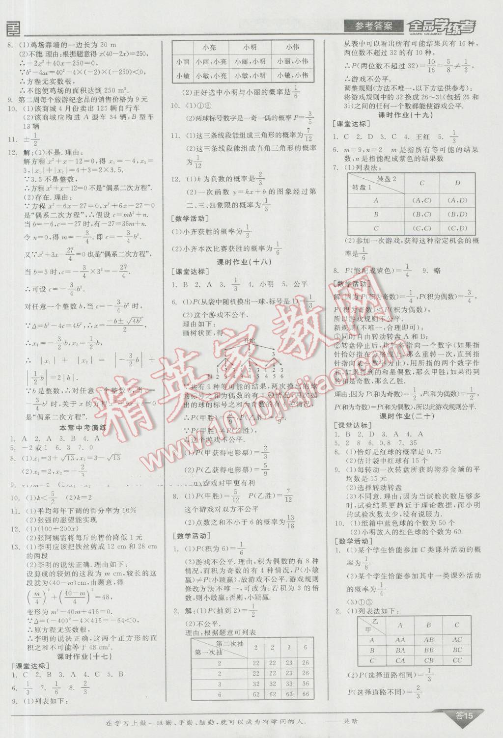 2016年全品学练考九年级数学上册北师大版 参考答案第67页