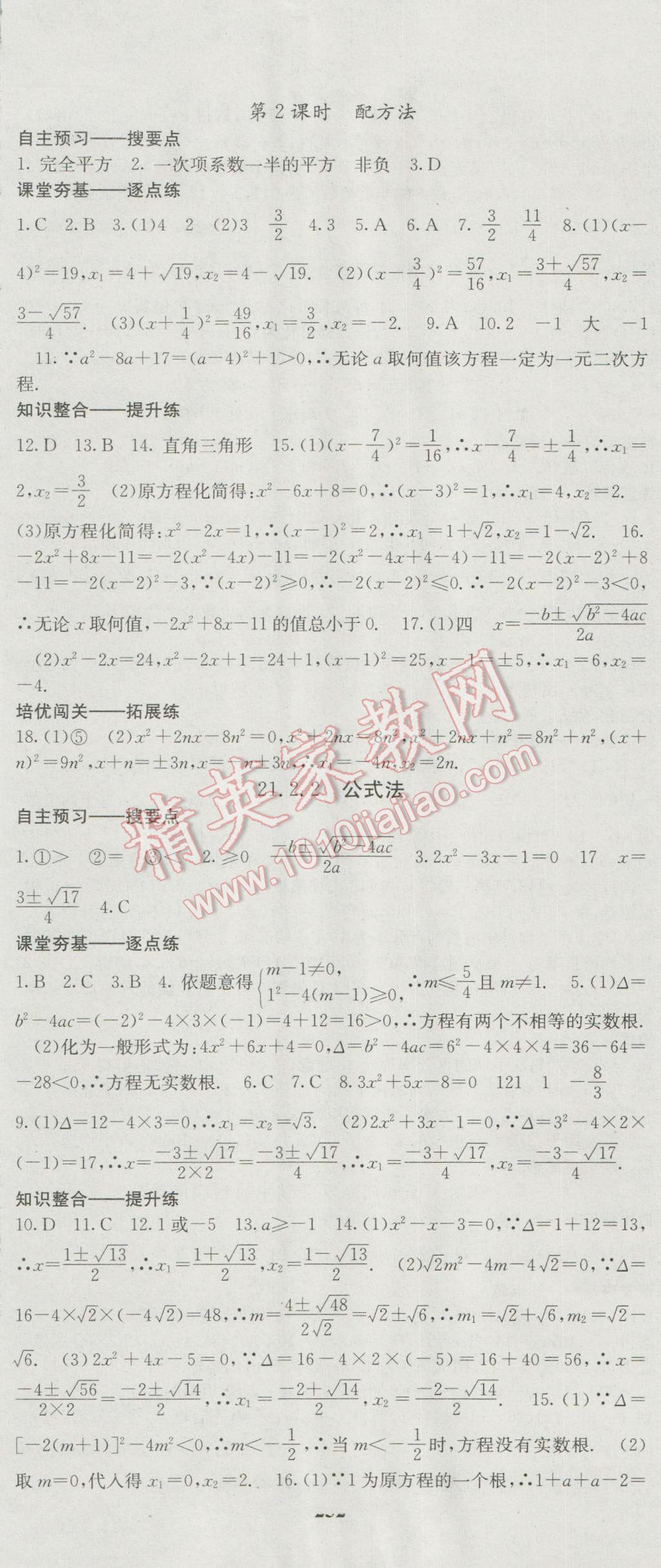 2016年名校課堂內外九年級數學全一冊人教版 參考答案第2頁