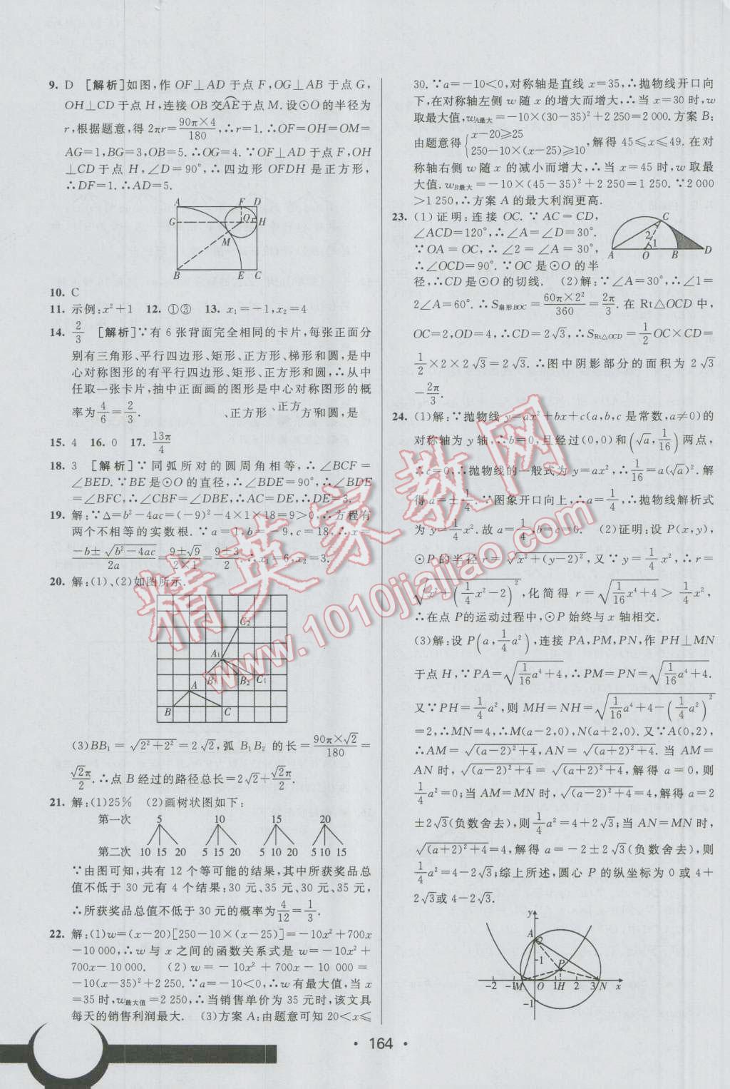 2016年同行学案九年级数学上册人教版 参考答案第30页