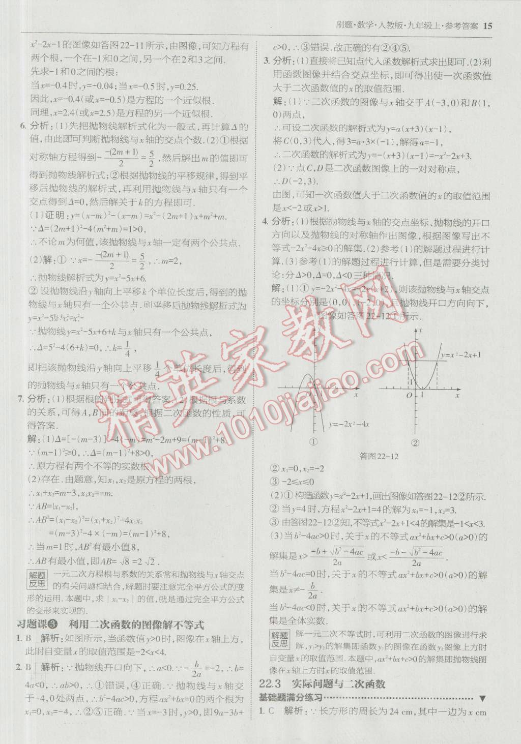 2016年北大綠卡刷題九年級(jí)數(shù)學(xué)上冊(cè)人教版 參考答案第14頁(yè)