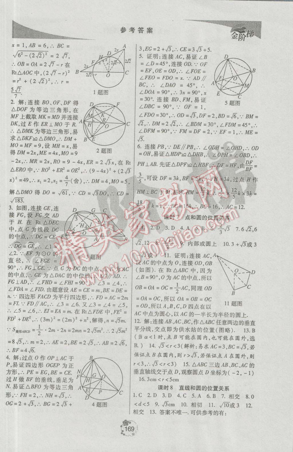 2016年金階梯課課練單元測九年級數(shù)學上冊 參考答案第27頁