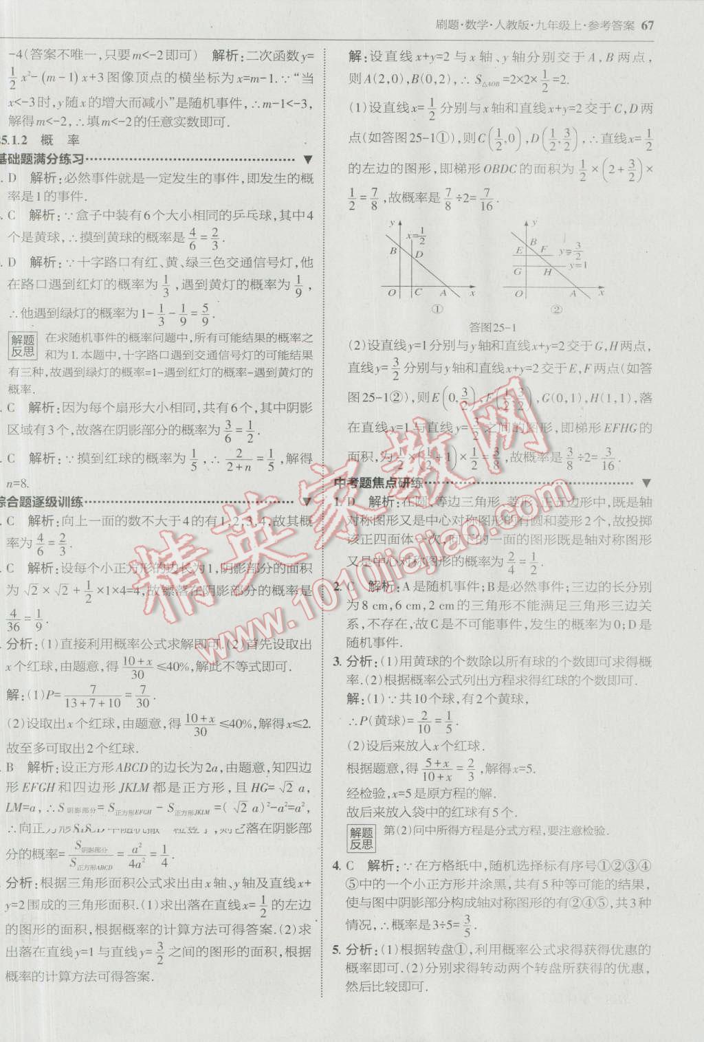 2016年北大綠卡刷題九年級數(shù)學(xué)上冊人教版 參考答案第38頁