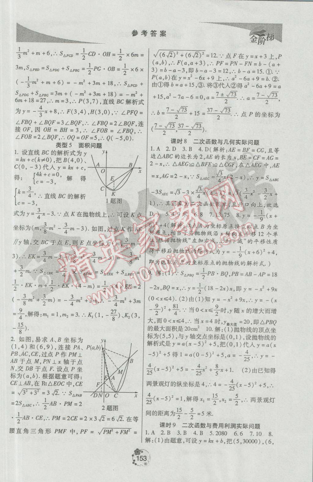 2016年金階梯課課練單元測九年級數(shù)學(xué)上冊 參考答案第11頁