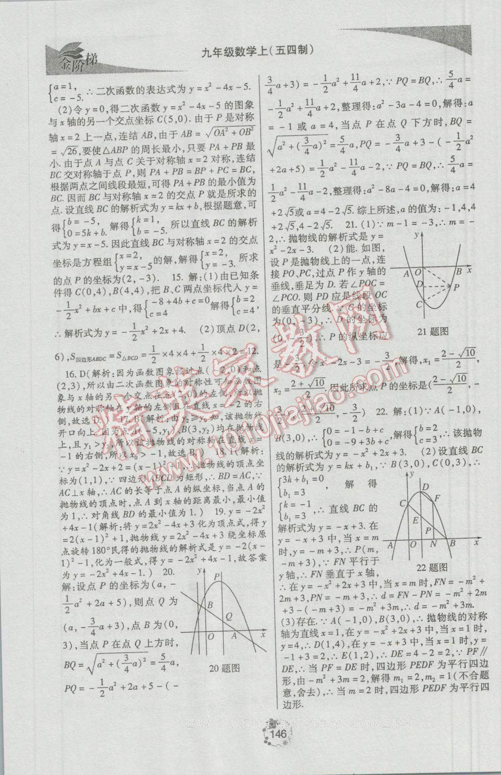 2016年金階梯課課練單元測九年級數(shù)學上冊 參考答案第4頁