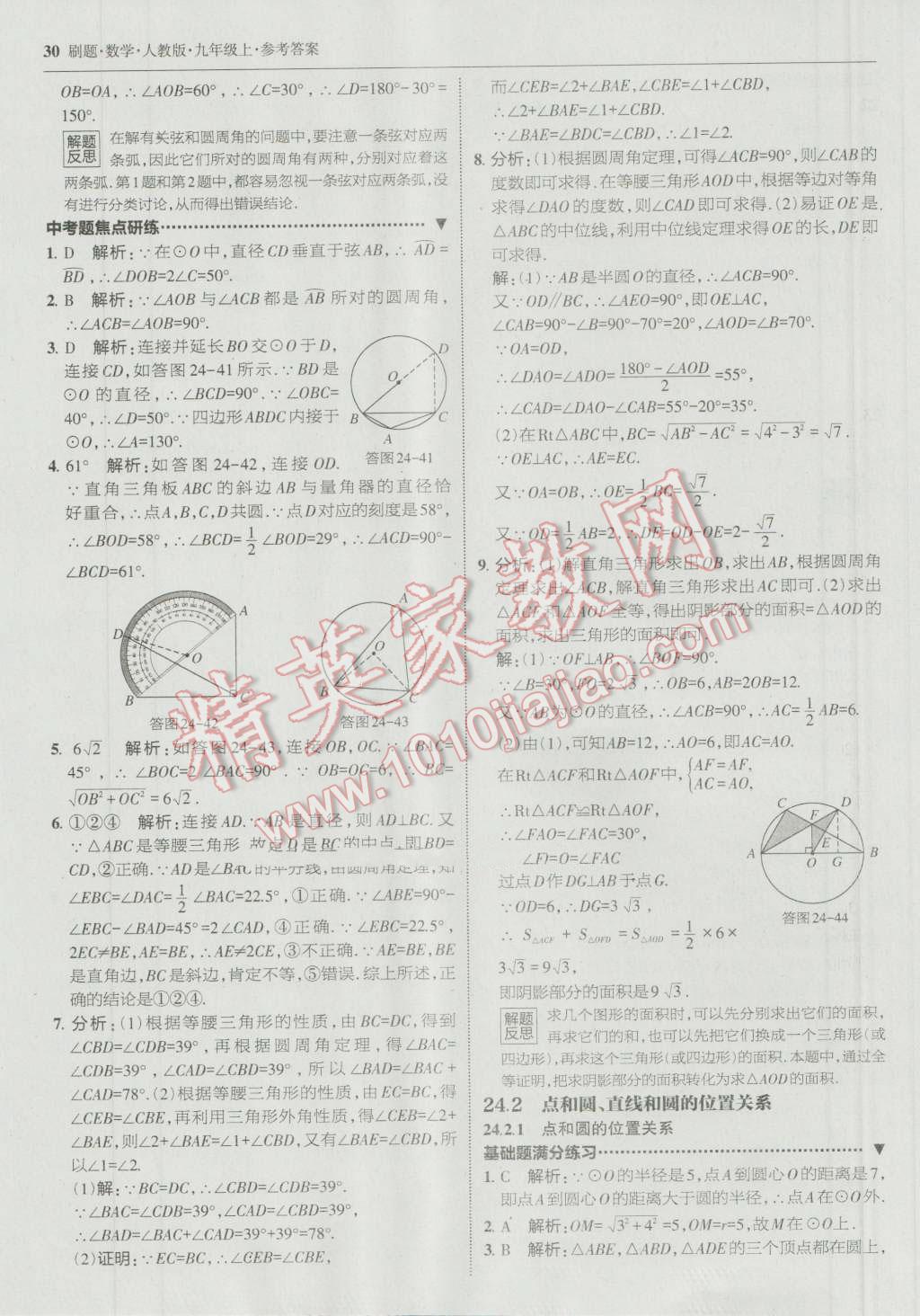 2016年北大绿卡刷题九年级数学上册人教版 参考答案第29页