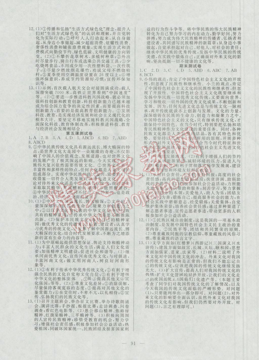 2016年自主訓練九年級思想品德上冊人教版 參考答案第7頁