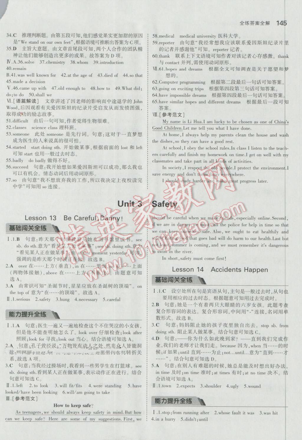 2016年5年中考3年模擬初中英語(yǔ)九年級(jí)全一冊(cè)冀教版 參考答案第9頁(yè)