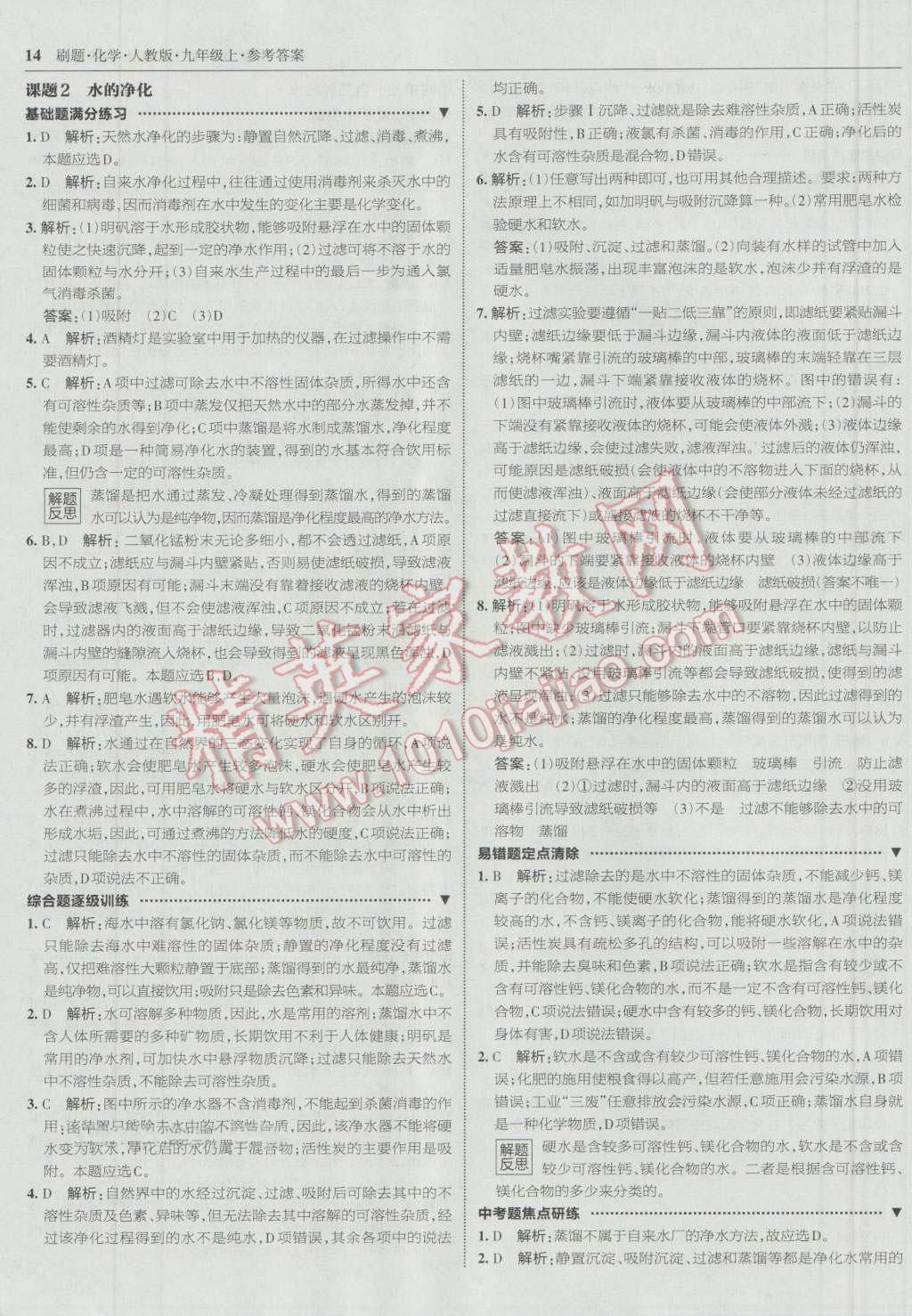 2016年北大绿卡刷题九年级化学上册人教版 参考答案第13页