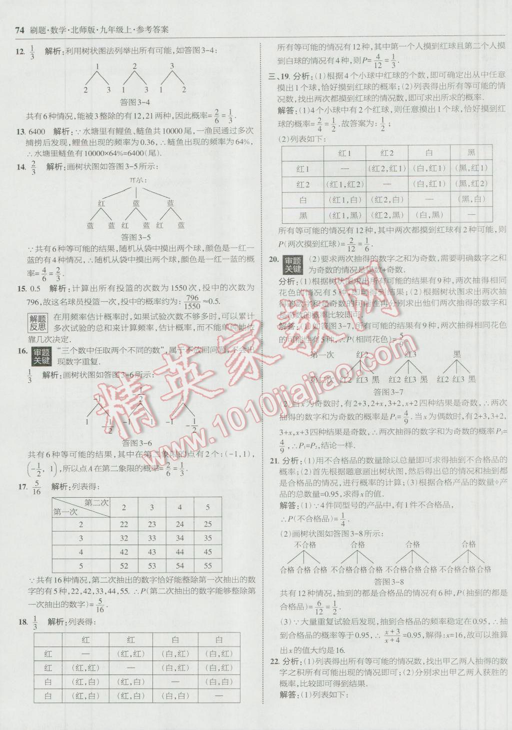 2016年北大綠卡刷題九年級數(shù)學(xué)上冊北師大版 參考答案第41頁