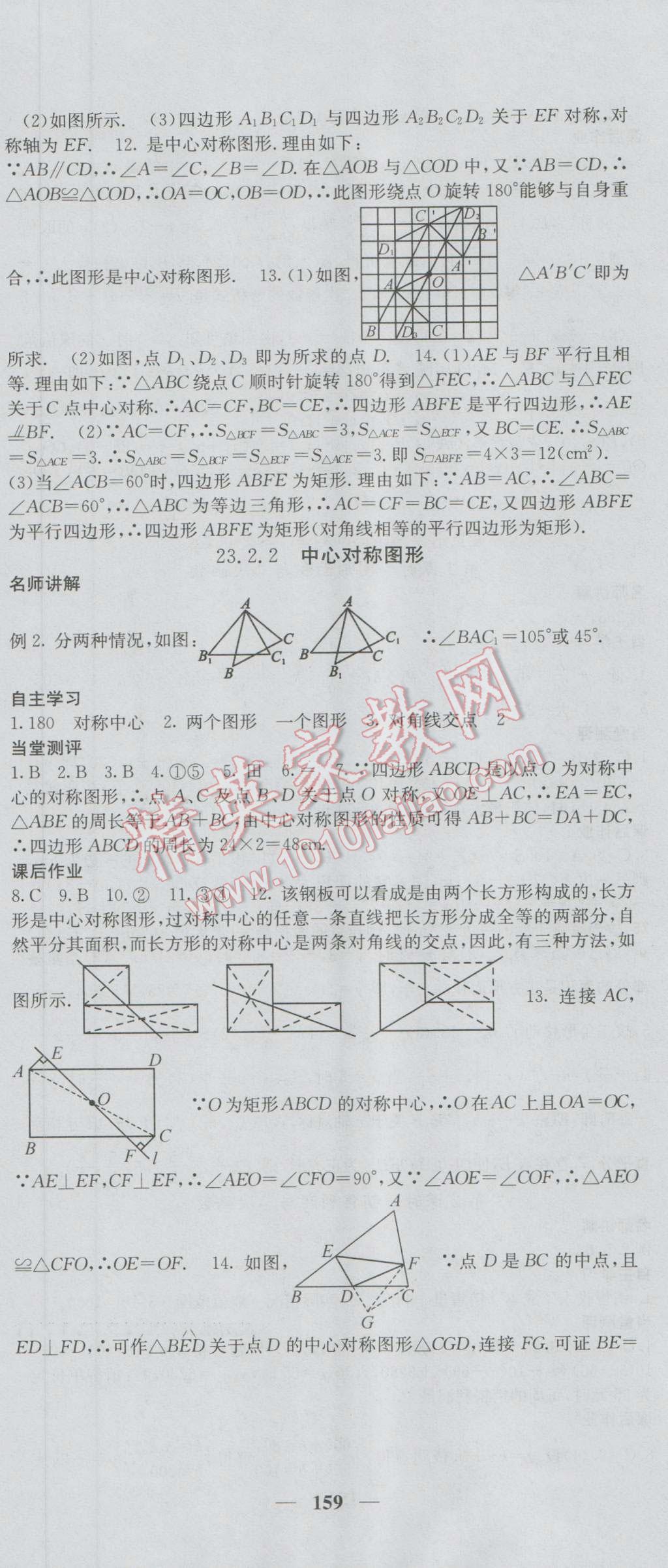 2016年課堂點(diǎn)睛九年級(jí)數(shù)學(xué)上冊(cè)人教版 參考答案第18頁