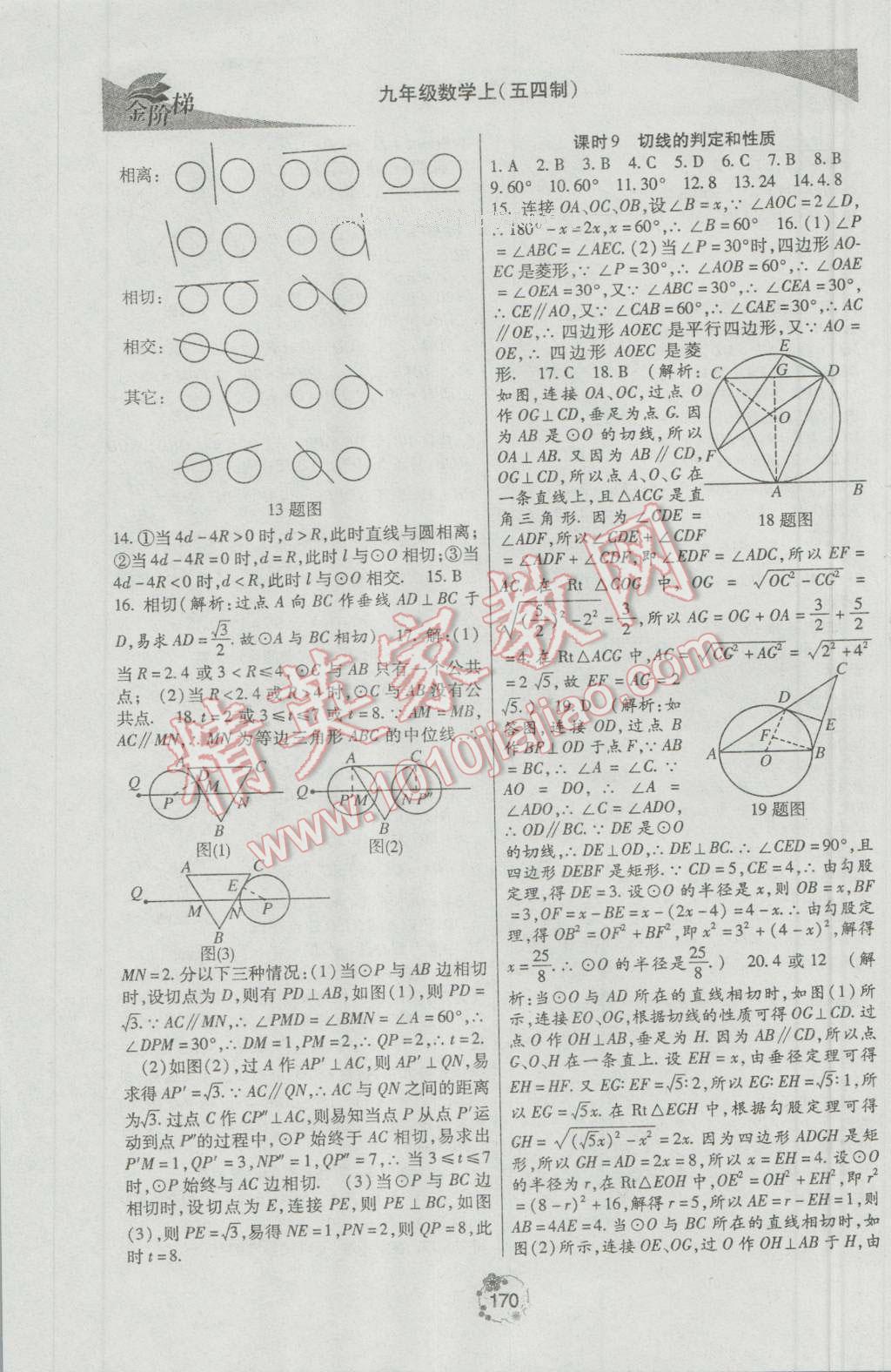 2016年金階梯課課練單元測九年級數(shù)學上冊 參考答案第28頁