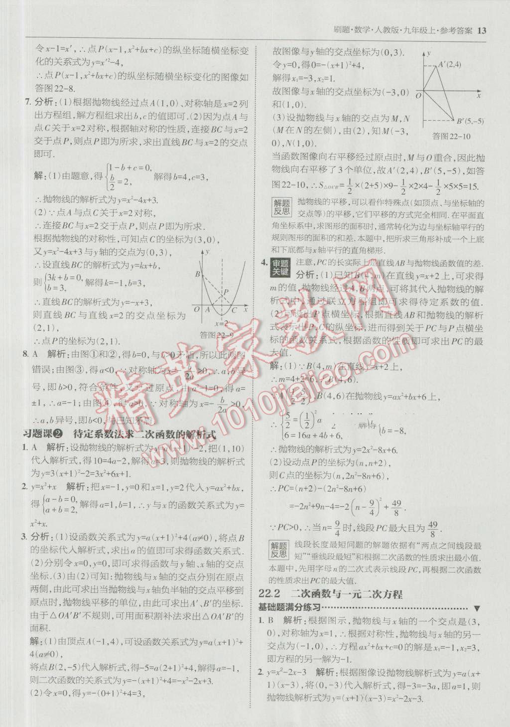 2016年北大綠卡刷題九年級數(shù)學(xué)上冊人教版 參考答案第12頁