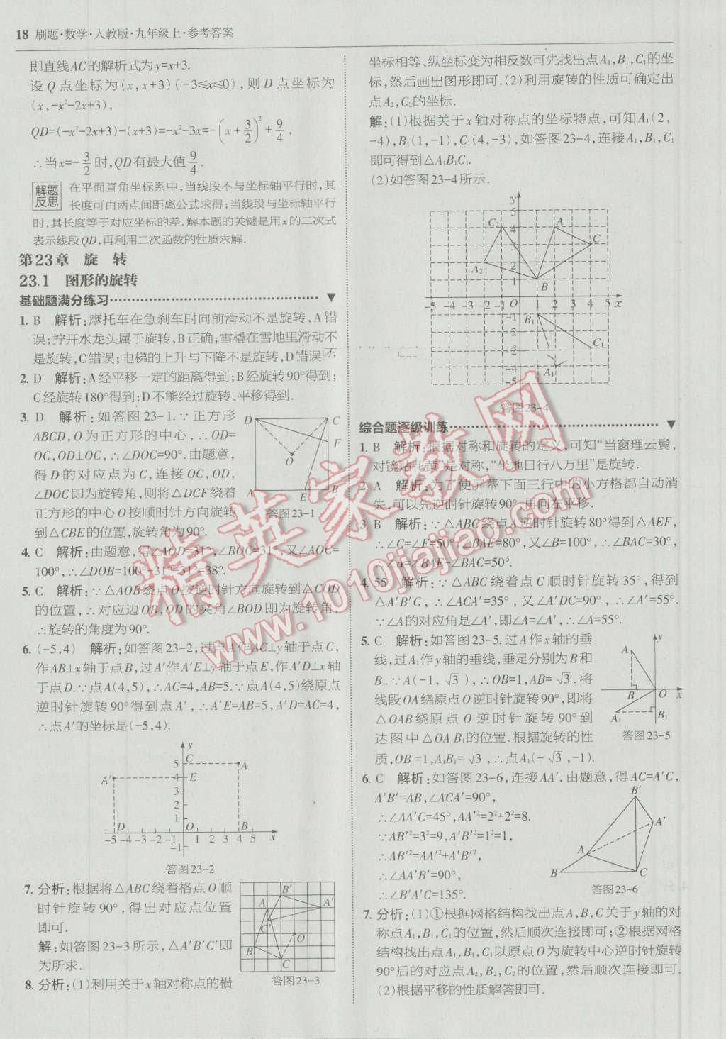 2016年北大綠卡刷題九年級(jí)數(shù)學(xué)上冊(cè)人教版 參考答案第17頁(yè)