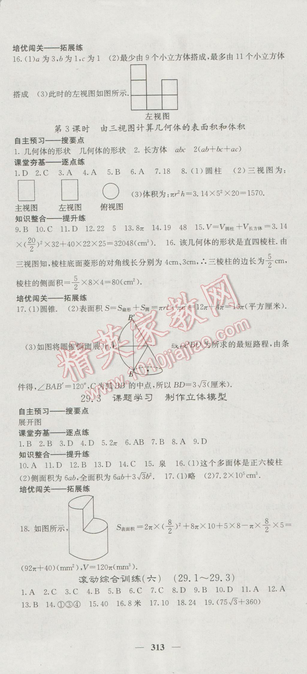 2016年名校課堂內外九年級數學全一冊人教版 參考答案第63頁