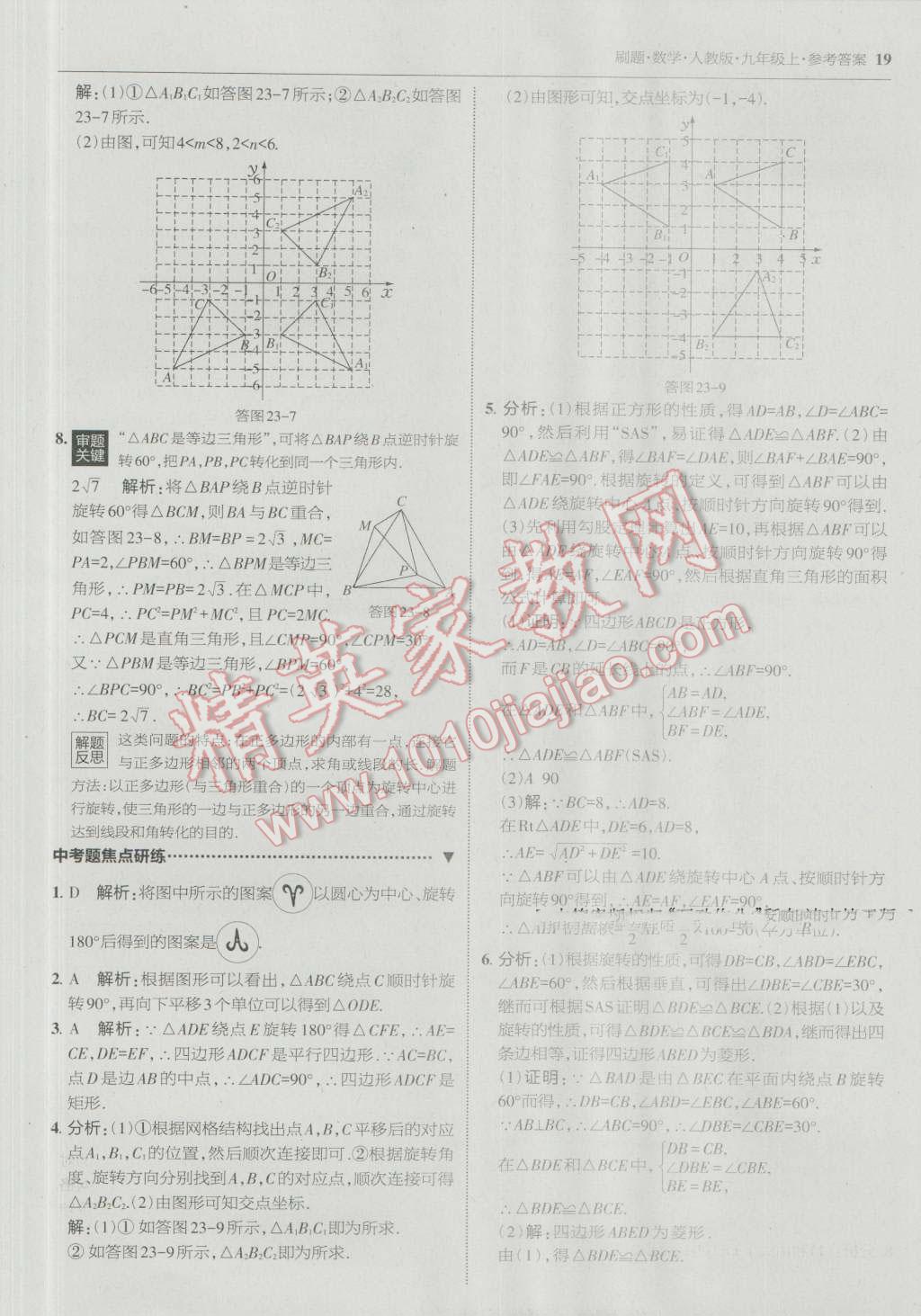 2016年北大綠卡刷題九年級(jí)數(shù)學(xué)上冊人教版 參考答案第18頁