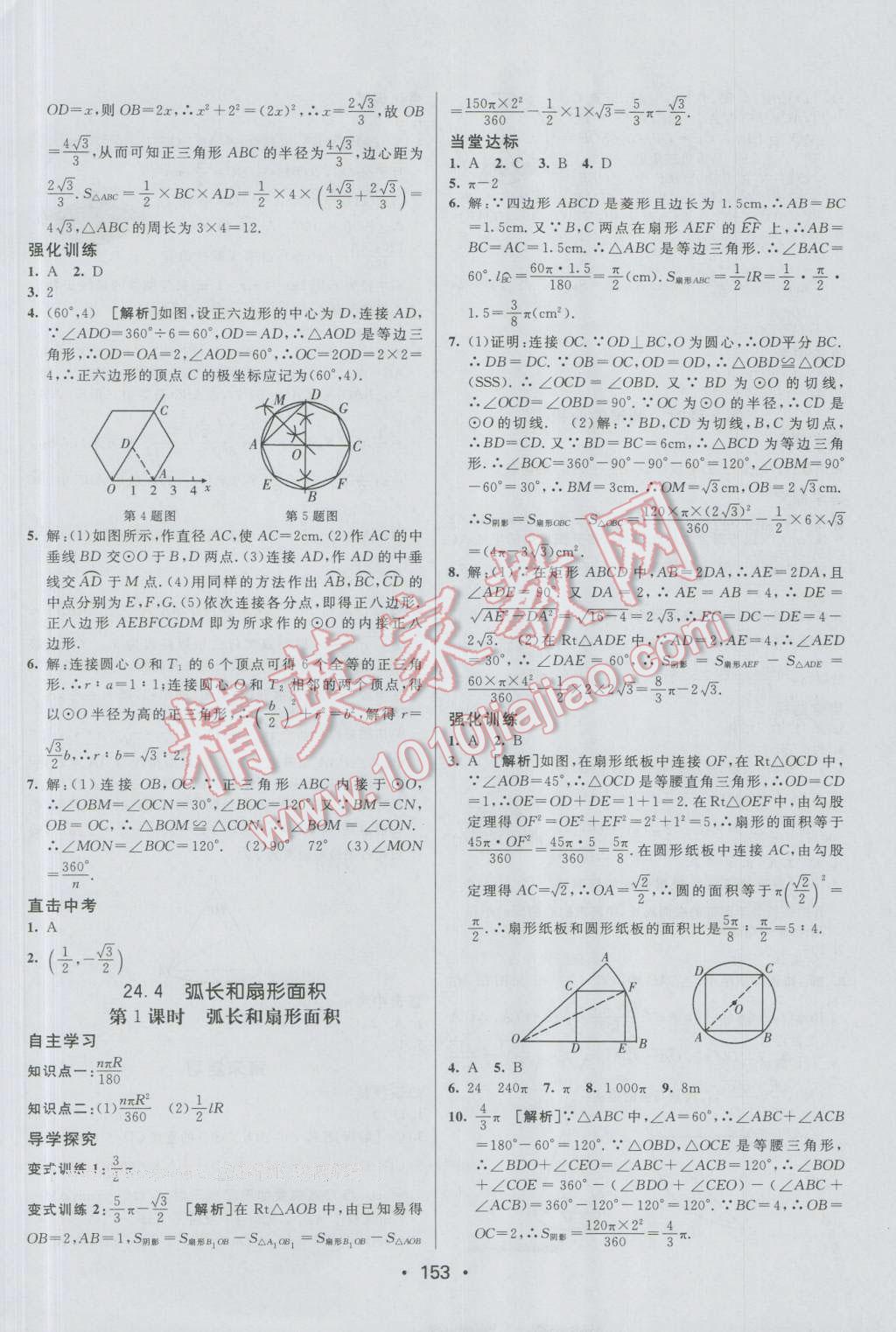 2016年同行學(xué)案九年級數(shù)學(xué)上冊人教版 參考答案第19頁