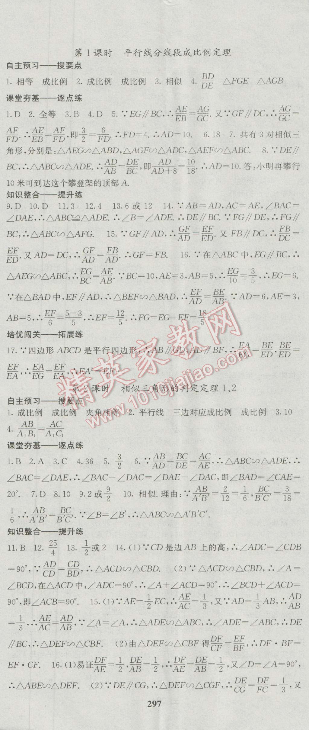 2016年名校課堂內(nèi)外九年級數(shù)學全一冊人教版 參考答案第47頁