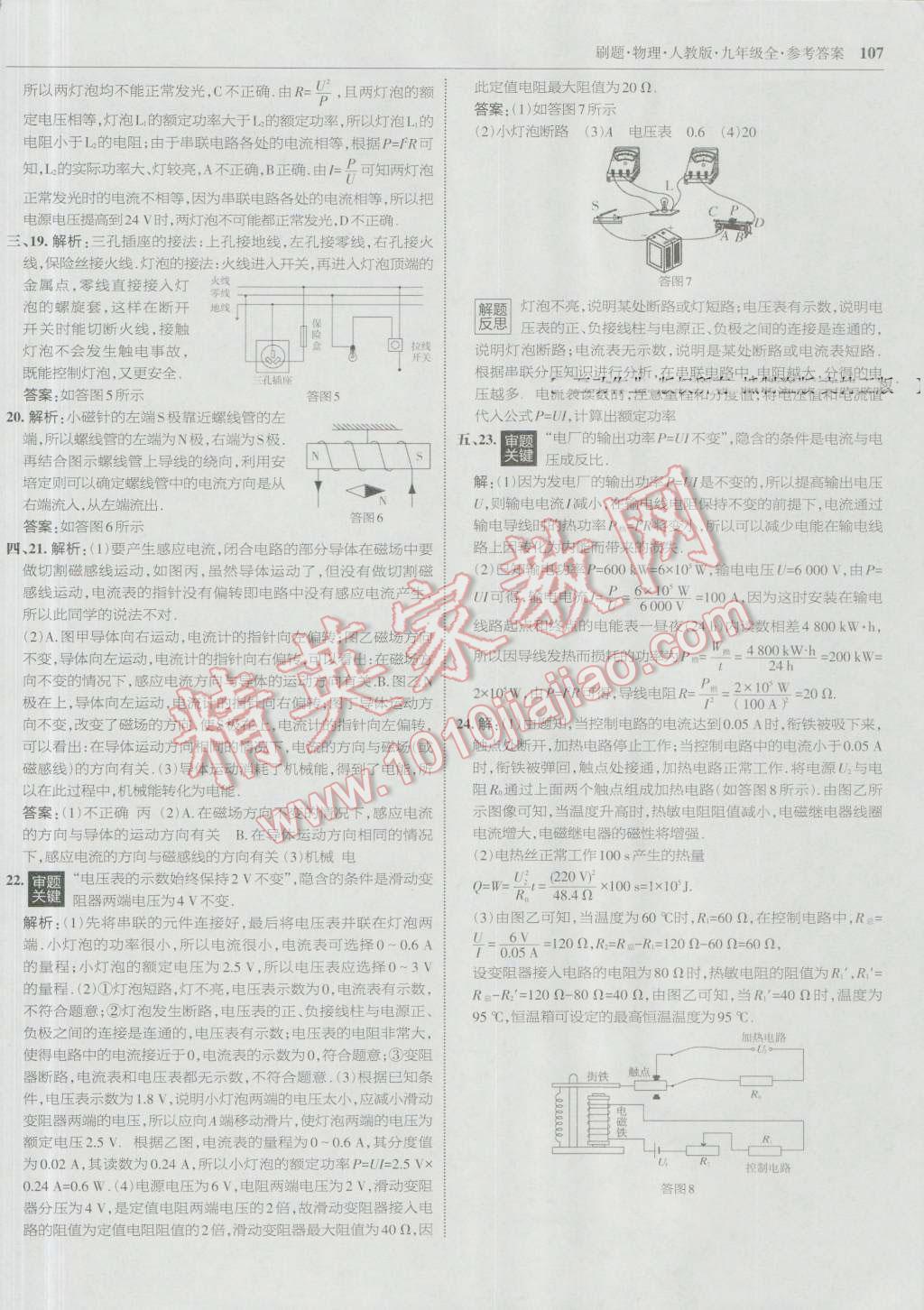 2016年北大绿卡刷题九年级物理全一册人教版 参考答案第58页