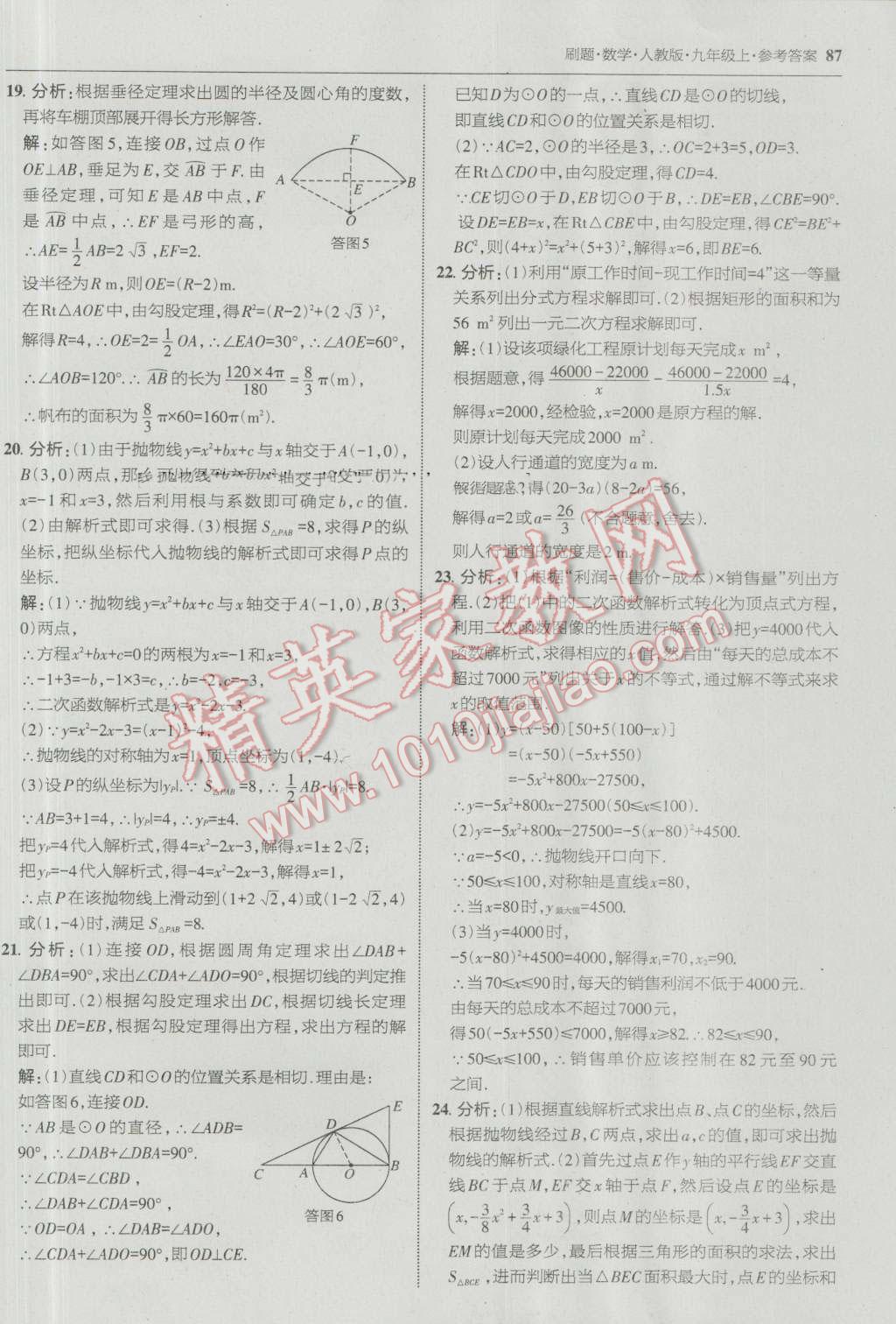 2016年北大綠卡刷題九年級數(shù)學(xué)上冊人教版 參考答案第58頁