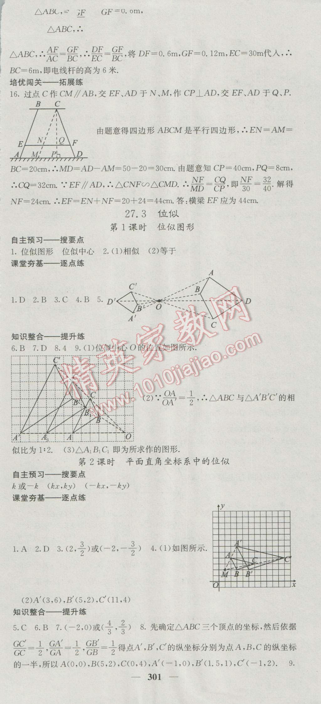 2016年名校課堂內(nèi)外九年級數(shù)學全一冊人教版 參考答案第51頁