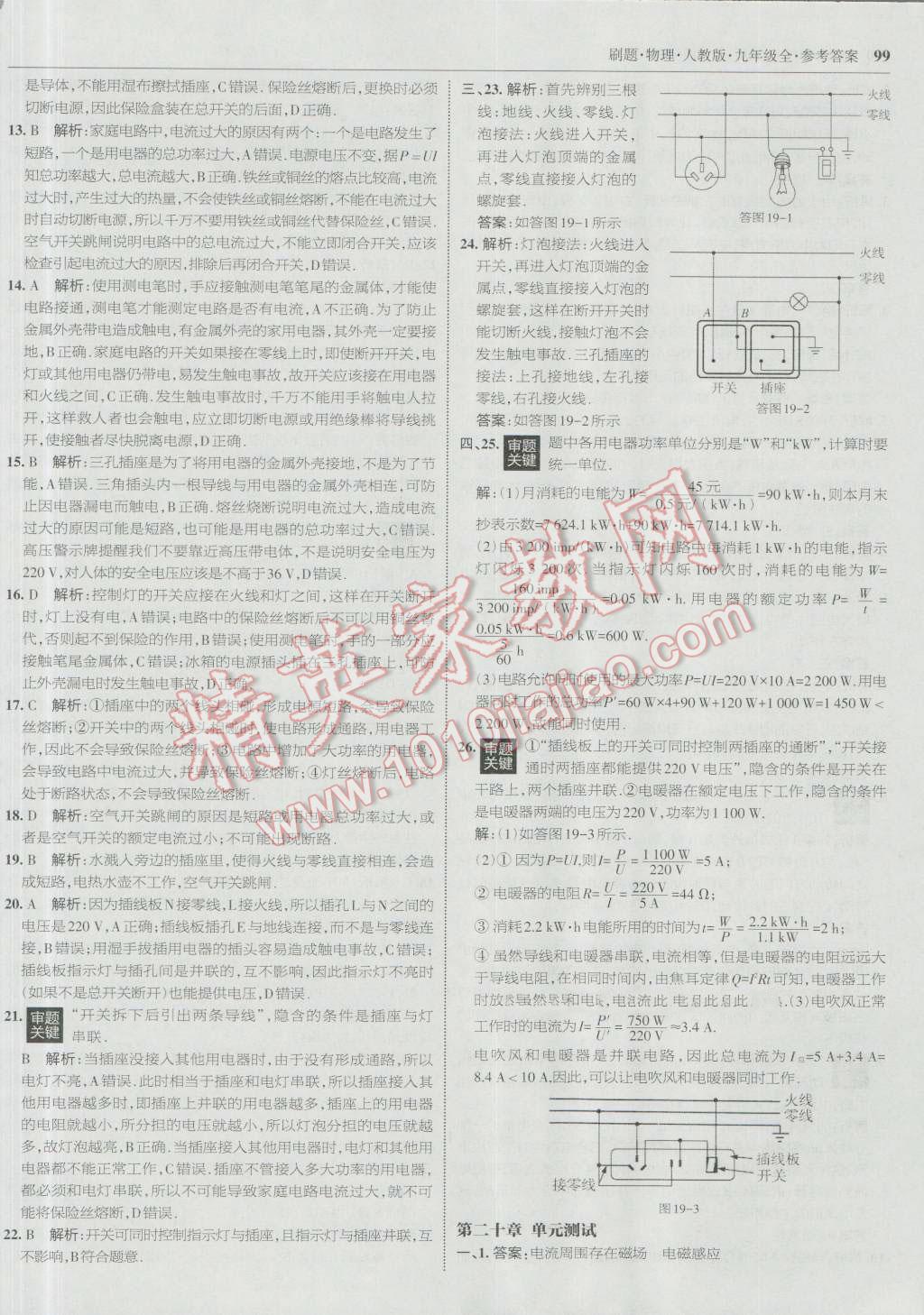 2016年北大绿卡刷题九年级物理全一册人教版 参考答案第50页