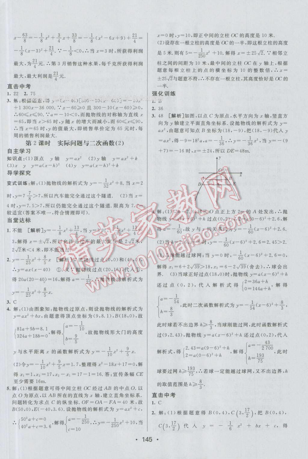 2016年同行学案九年级数学上册人教版 参考答案第11页