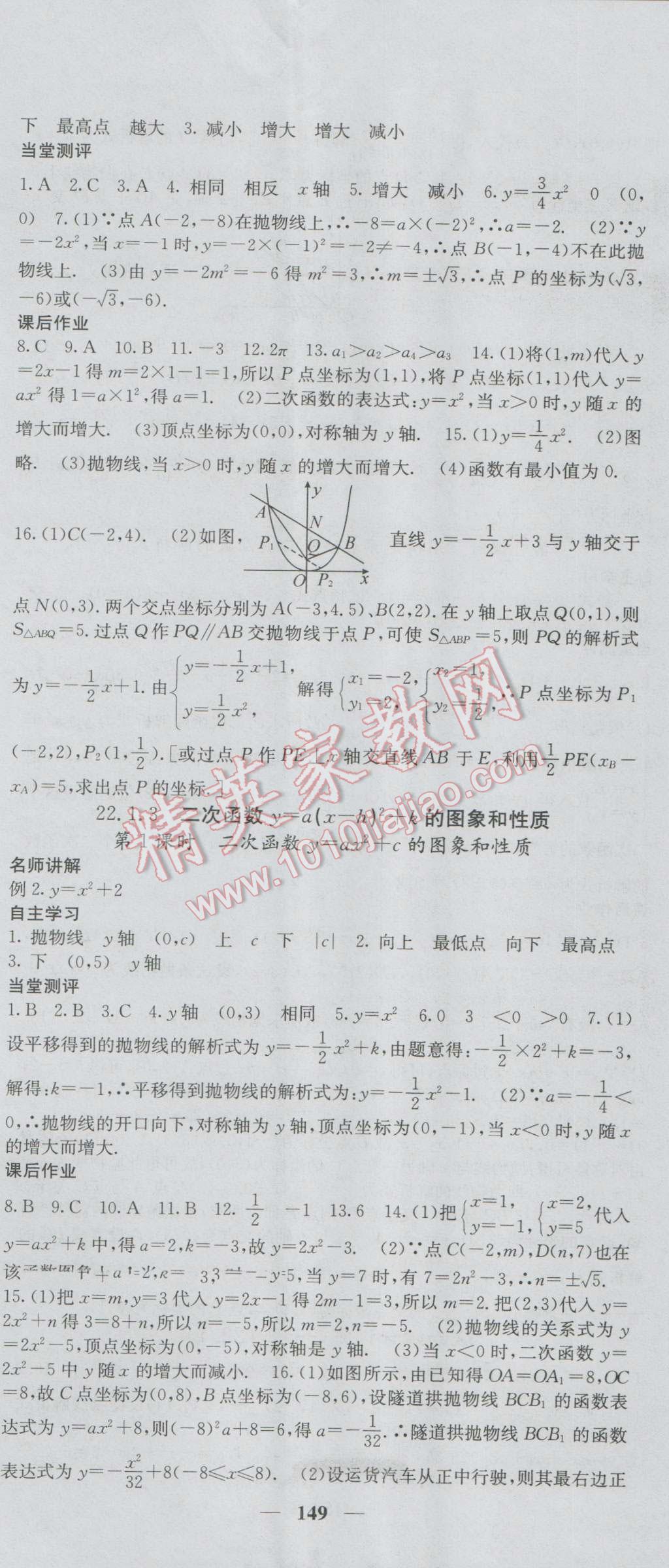 2016年課堂點(diǎn)睛九年級(jí)數(shù)學(xué)上冊(cè)人教版 參考答案第8頁(yè)