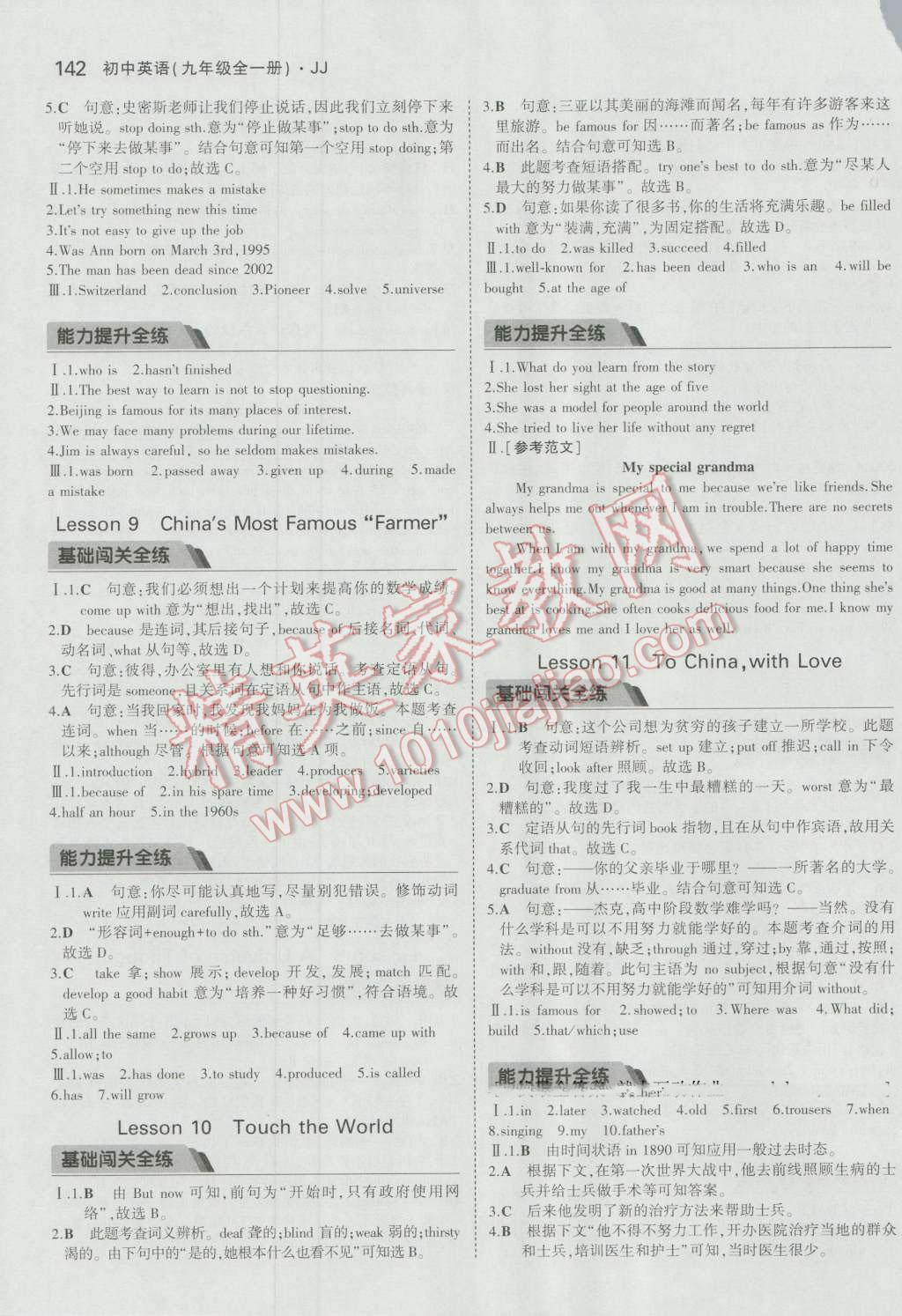 2016年5年中考3年模拟初中英语九年级全一册冀教版 参考答案第6页