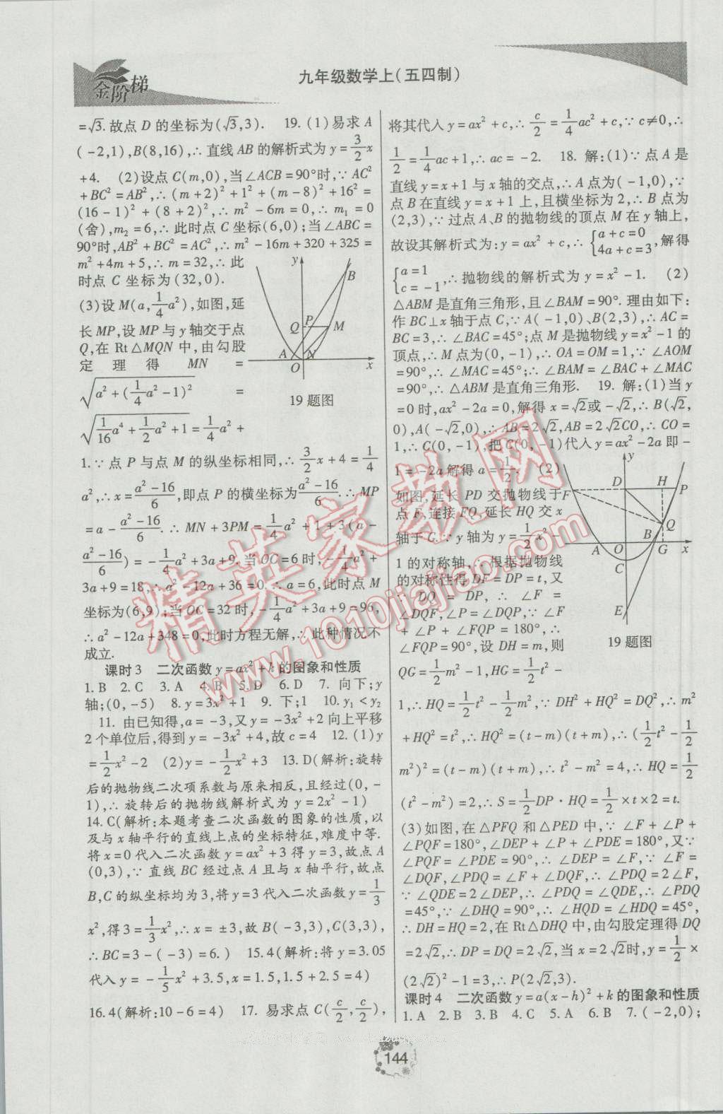 2016年金階梯課課練單元測(cè)九年級(jí)數(shù)學(xué)上冊(cè) 參考答案第2頁(yè)