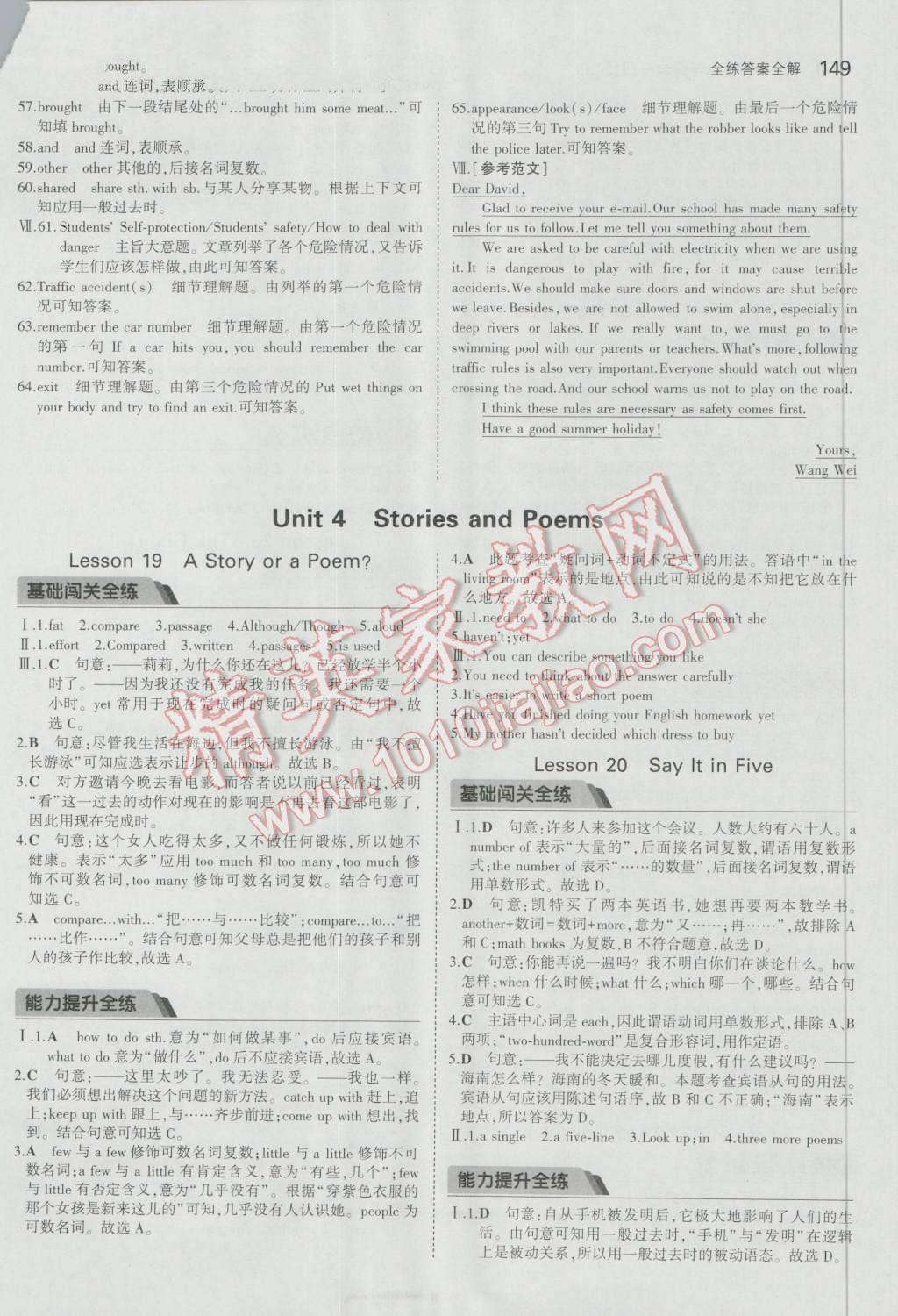 2016年5年中考3年模拟初中英语九年级全一册冀教版 参考答案第13页