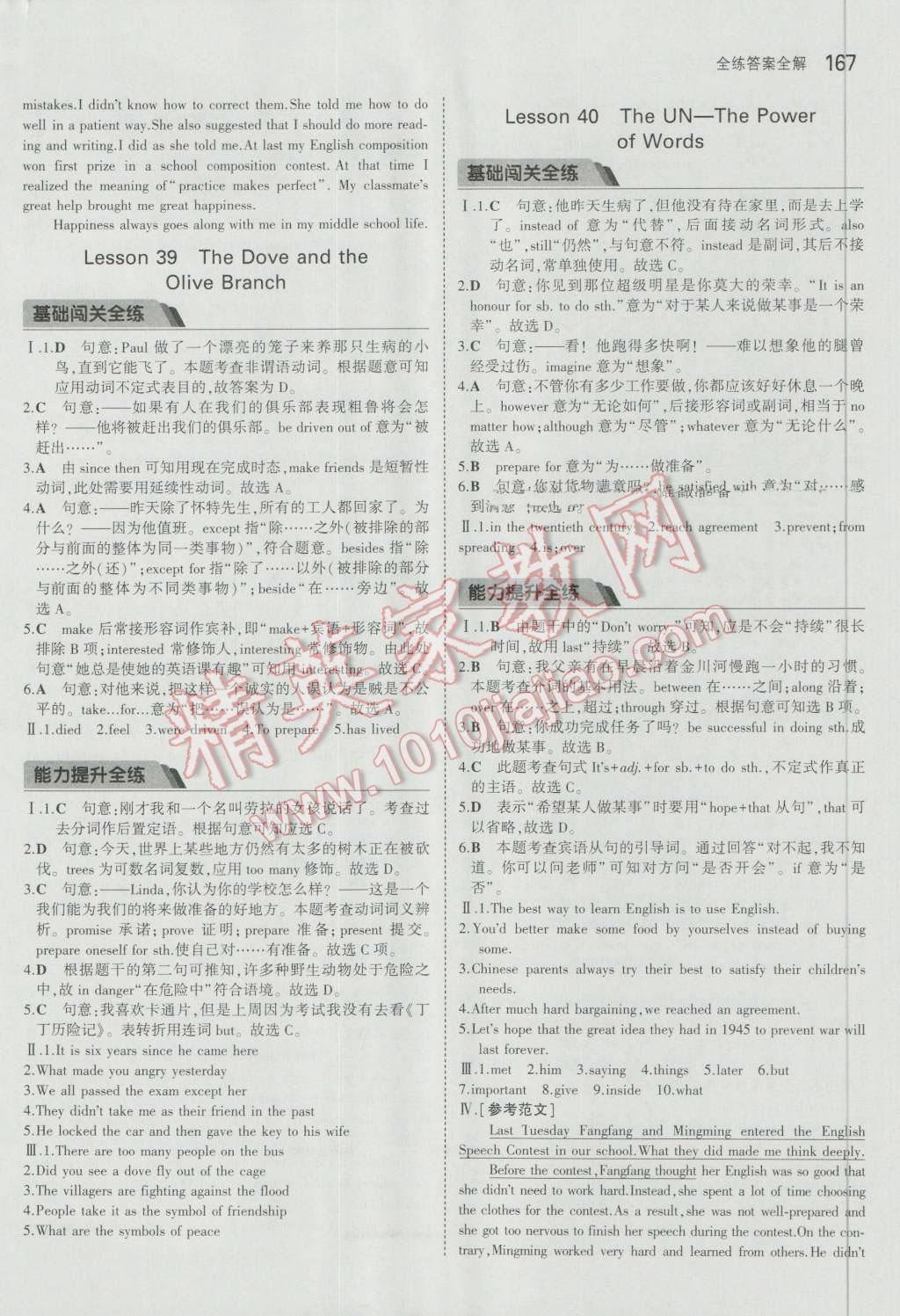 2016年5年中考3年模擬初中英語(yǔ)九年級(jí)全一冊(cè)冀教版 參考答案第31頁(yè)