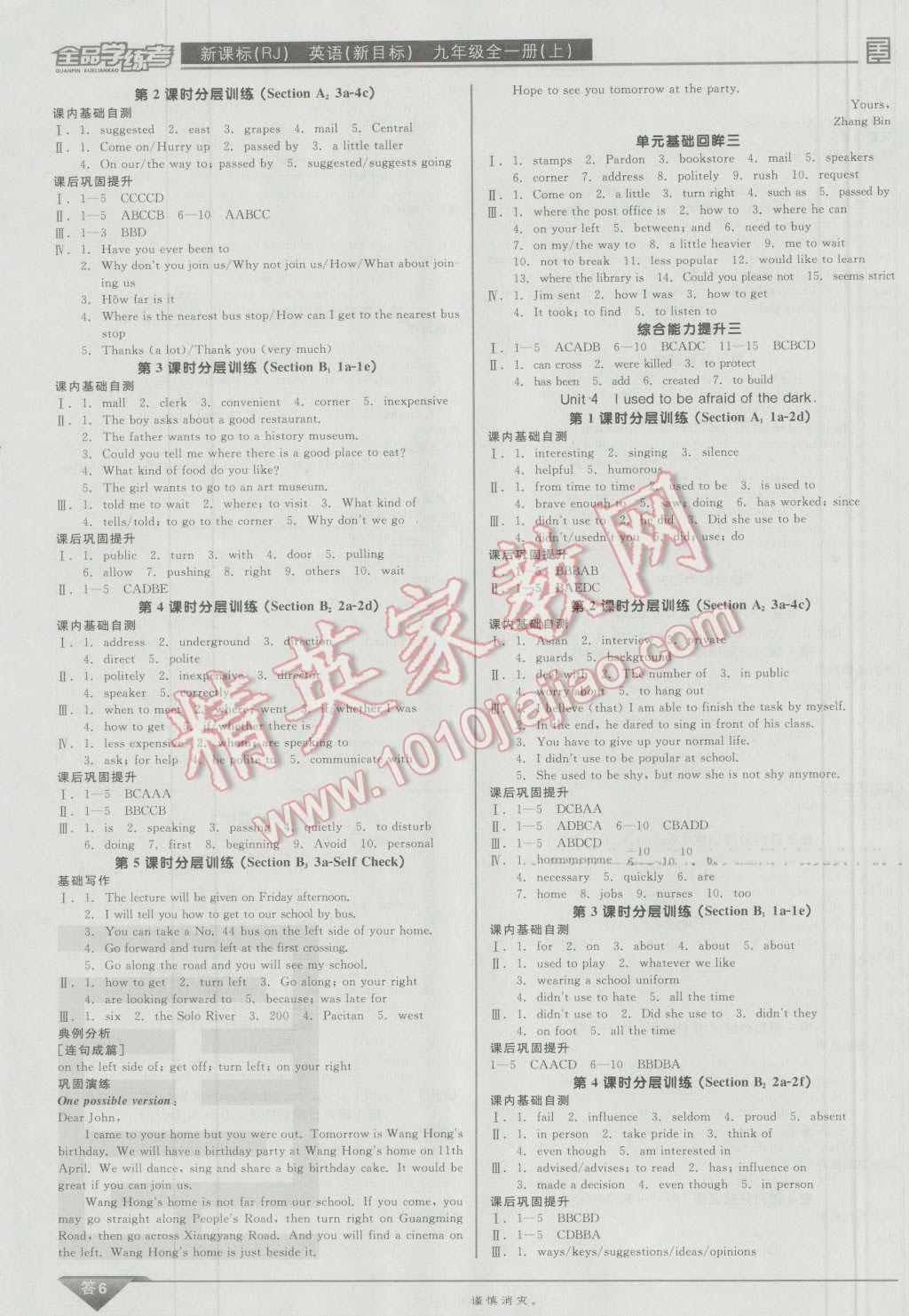 2016年全品学练考九年级英语全一册上人教版 参考答案第6页