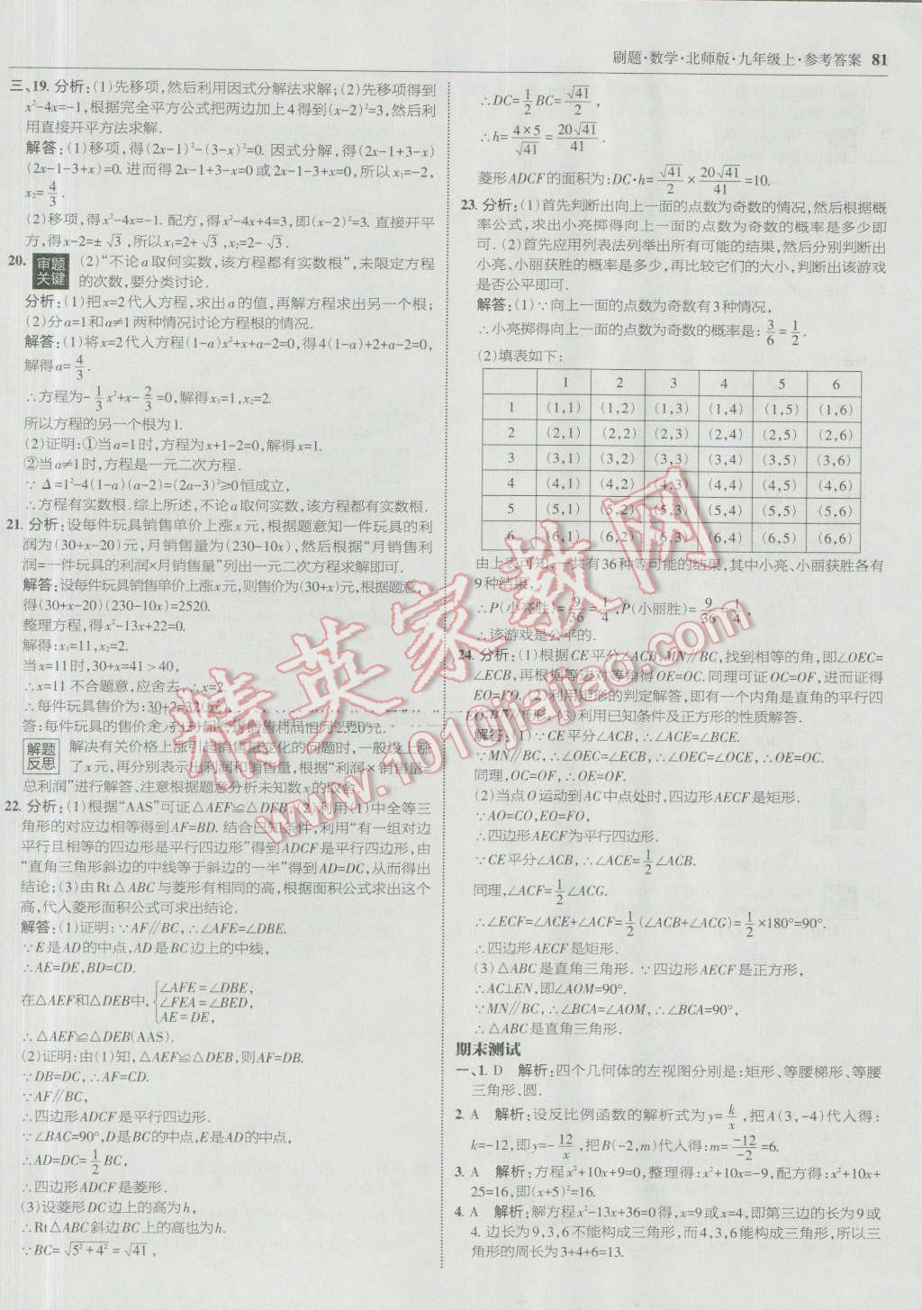 2016年北大绿卡刷题九年级数学上册北师大版 参考答案第48页