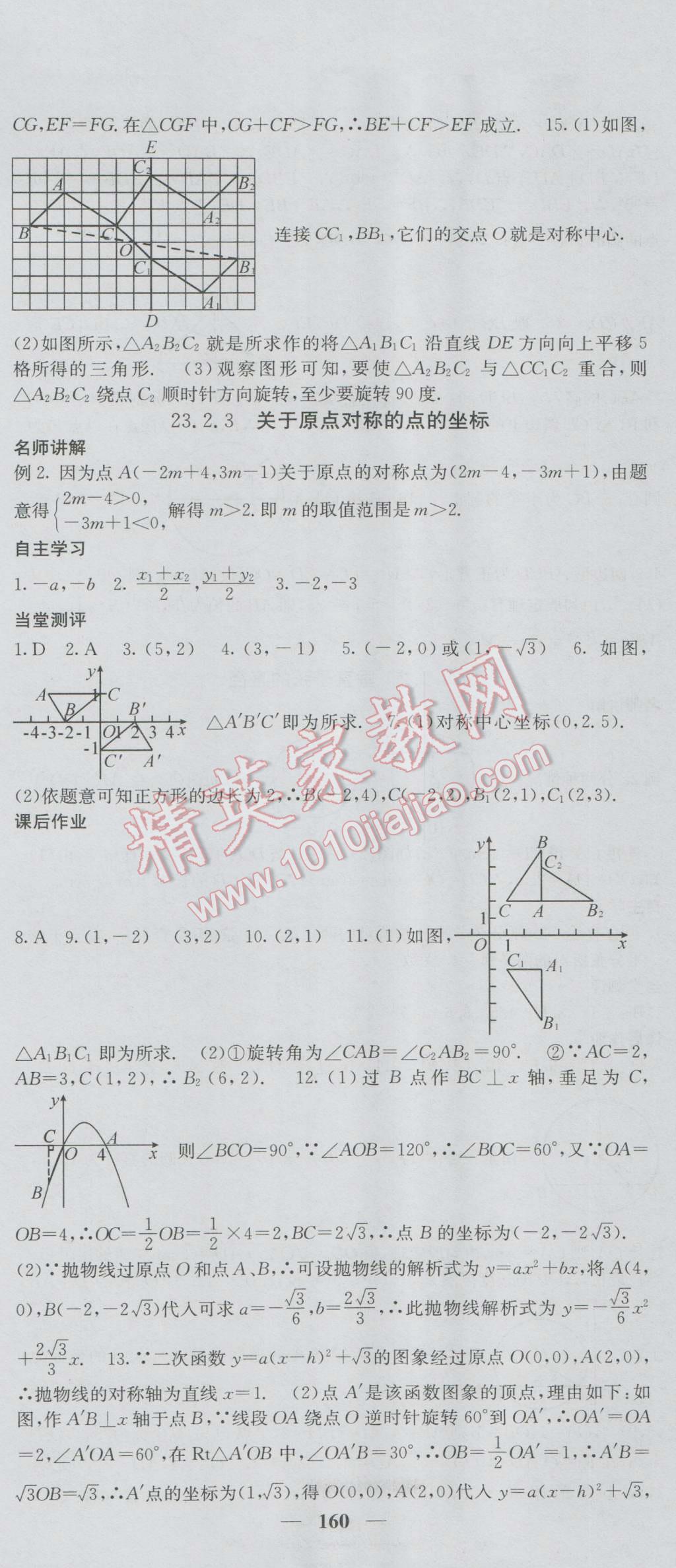 2016年課堂點睛九年級數(shù)學上冊人教版 參考答案第19頁