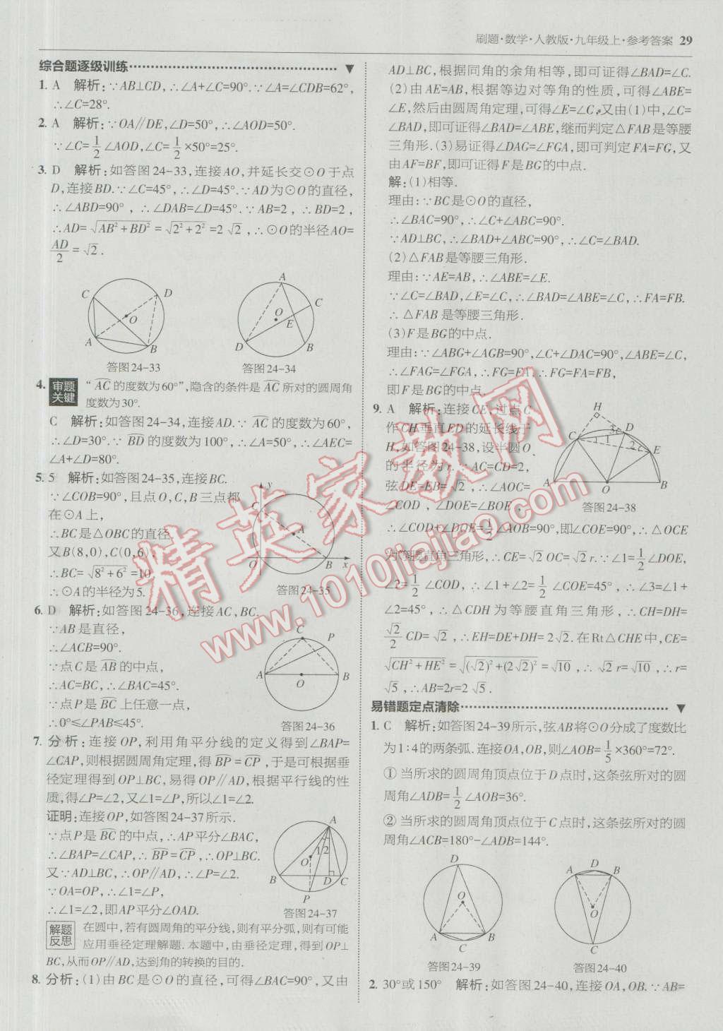 2016年北大綠卡刷題九年級數(shù)學(xué)上冊人教版 參考答案第28頁