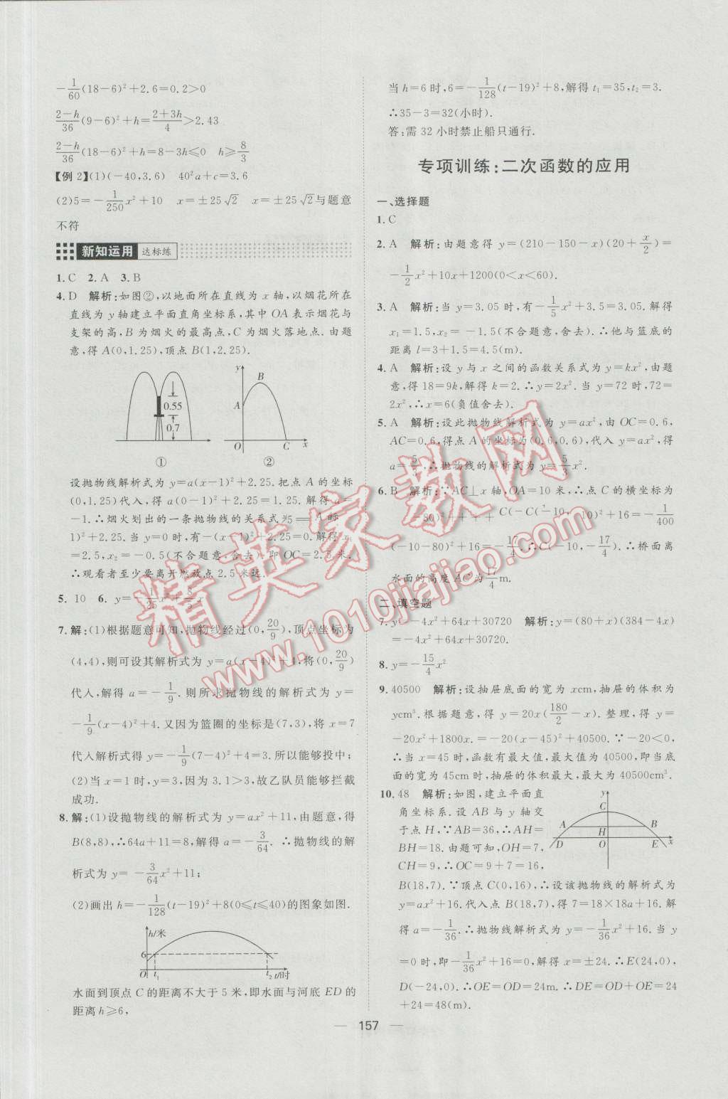 2016年練出好成績九年級數(shù)學上冊人教版 參考答案第13頁