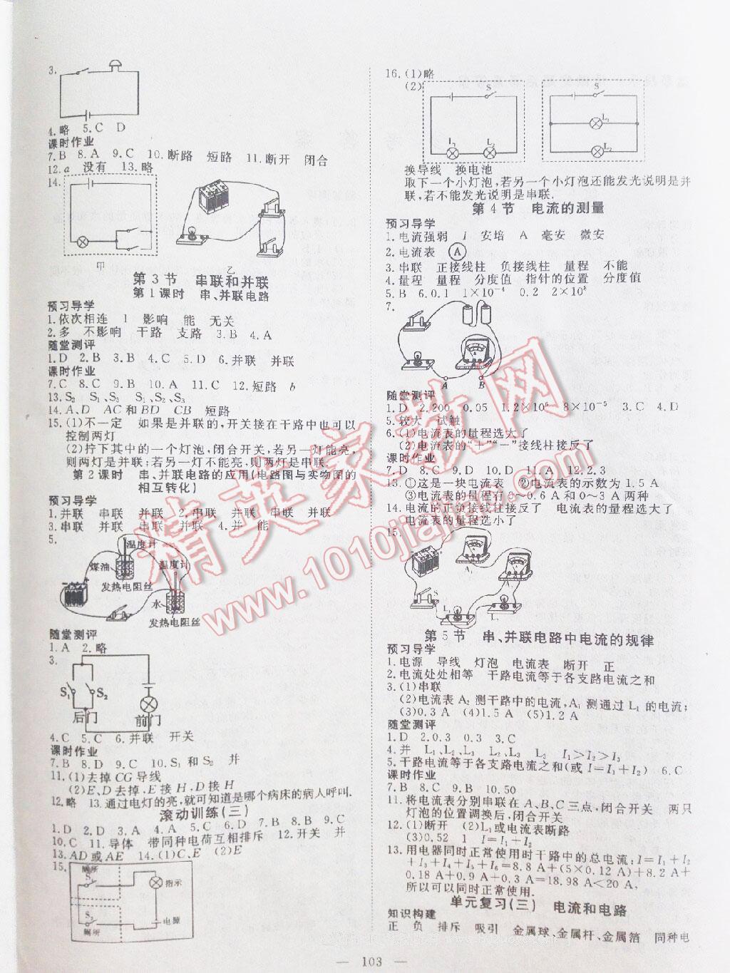 2015年探究在线高效课堂九年级物理上册人教版 第20页