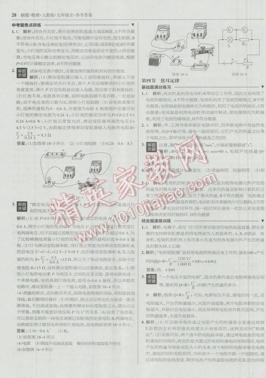 2016年北大绿卡刷题九年级物理全一册人教版 参考答案第27页